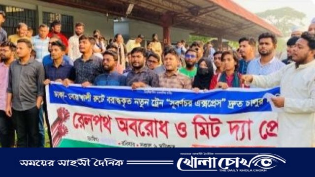 ট্রেনের দাবিতে নোয়াখালীতে ছাত্র-জনতার রেলপথ অবরোধ