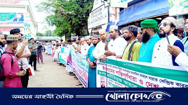 গাজীপুরে ইমাম রইস উদ্দিন হত্যার দাবিতে আখাউড়ায় মানববন্ধন