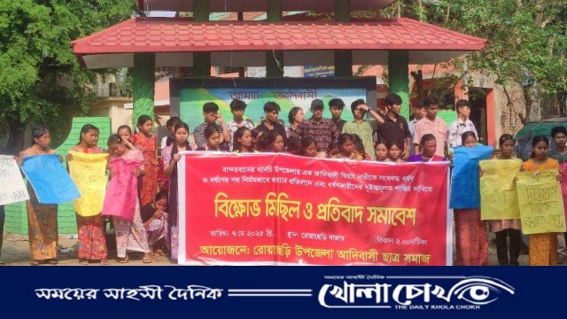 ধর্ষণ ও হত্যার প্রতিবাদে রোয়াংছড়িতে বিক্ষোভ ও সমাবেশ