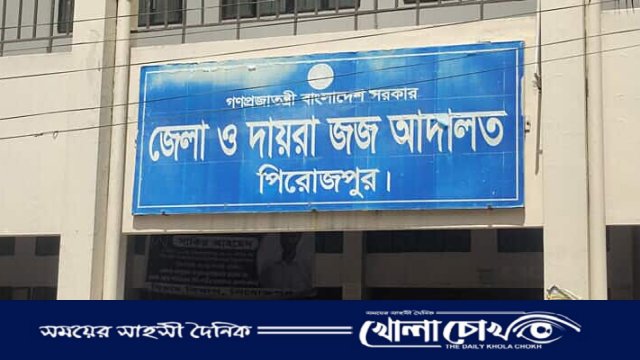 মাদক মামলায় পিরোজপুরে ২ জনকে ১০ বছরের কারাদণ্ড