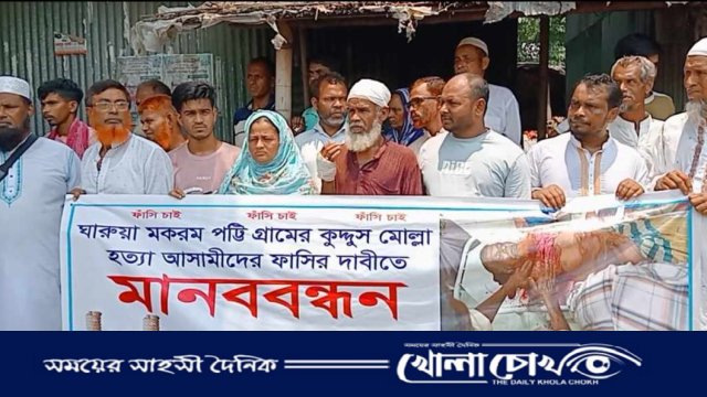 ভাঙ্গায় কুদ্দুস হত্যার বিচার দাবিতে মানববন্ধন ও বিক্ষোভ