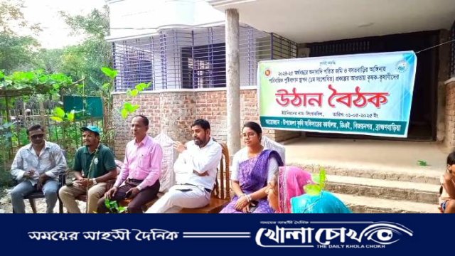 বিজয়নগরে পারিবারিক পোস্টি বাগান স্থাপন বিষয়ক উঠান বৈঠক অনুষ্ঠিত