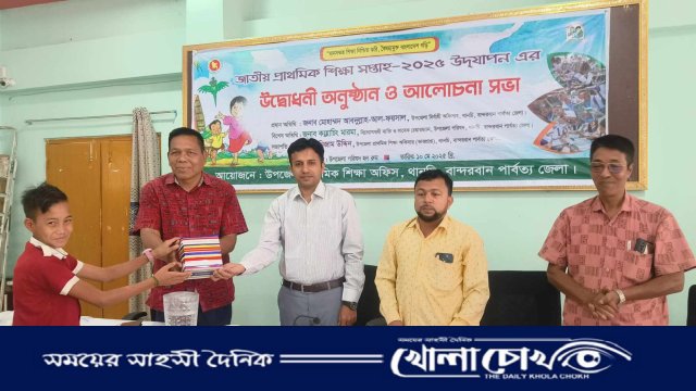 থানচিতে জাতীয় প্রাথমিক শিক্ষা সপ্তাহ উদযাপন