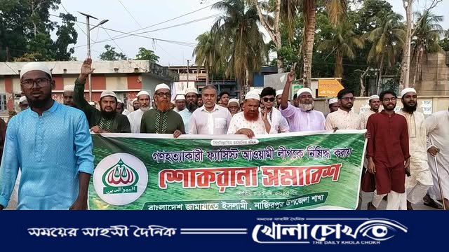 আওয়ামী লীগ নিষিদ্ধে পিরোজপুরে জামায়াতের শোকরানা সমাবেশ