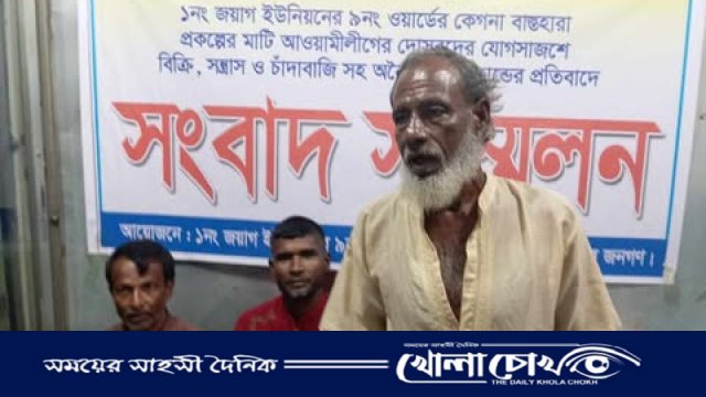 নোয়াখালীতে সরকারি জমির মাটি বিক্রির অভিযোগে সংবাদ সম্মেলন