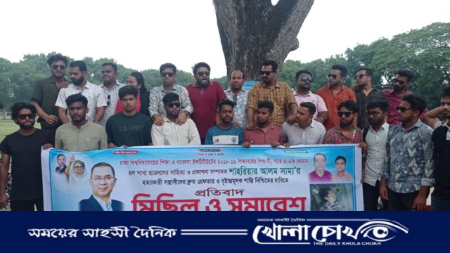 ছাত্রদল নেতা সাম্য হত্যার প্রতিবাদে রাজেন্দ্র কলেজ ছাত্রদলের প্রতিবাদ মিছিল ও সমাবেশ