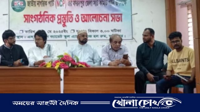 ফরিদপুরে এনসিপি জেলা সার্চ কমিটি গঠন উপলক্ষে আলোচনা সভা অনুষ্ঠিত