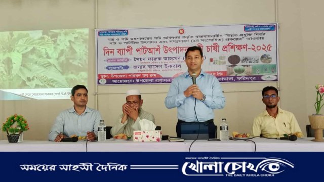 আলফাডাঙ্গায় পাটচাষে দক্ষতা বৃদ্ধির প্রশিক্ষণ অনুষ্ঠিত
