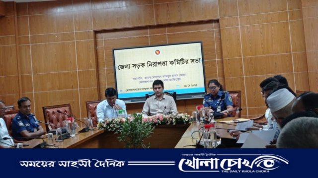 ফরিদপুরে আসন্ন ঈদে সড়ক নিরাপত্তা জোরদার করতে জেলা কমিটির সভা অনুষ্ঠিত