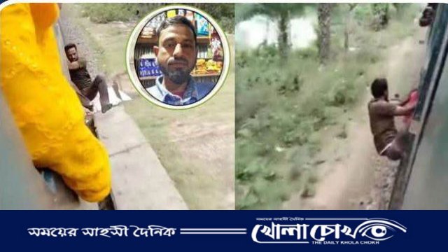 চলন্ত ট্রেন থেকে ফেলে আদম ব্যবসায়ীকে হত্যাচেষ্টা, মামলা দায়ের