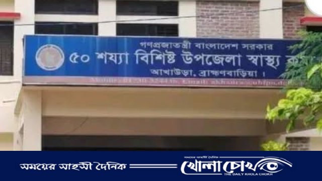 আখাউড়ায় এমসি বাণিজ্যের অভিযোগে ‘মালি’ সোহেল মিয়া বদলী