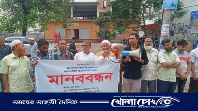 চার দফা দাবি আদায়ে ফরিদপুরে কেমিস্ট ও ড্রাগিস্ট সমিতির মানববন্ধন