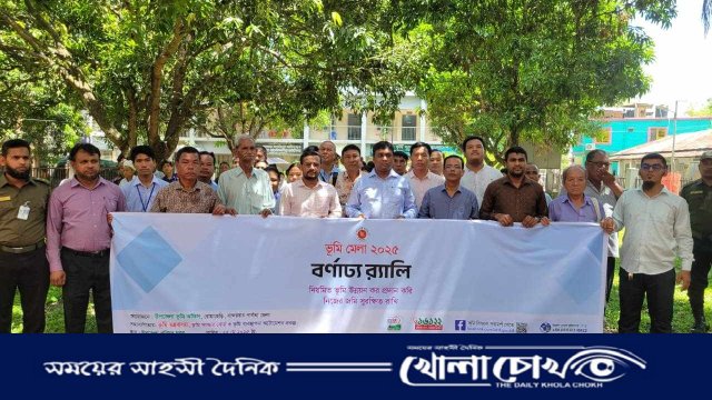 ভূমি মেলা উপলক্ষে ভূমি উন্নয়নে সচেতনতা বাড়াতে রোয়াংছড়িতে র্যালি ও আলোচনা সভা অনুষ্ঠিত