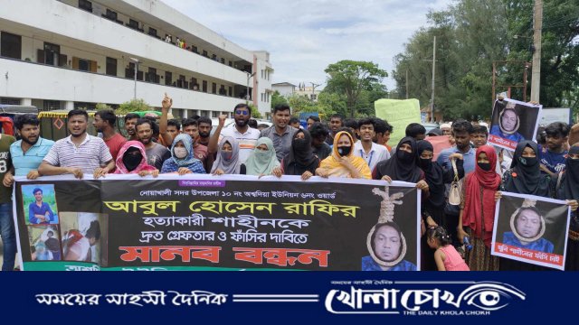 নোয়াখালীতে ছাত্রদলকর্মী রাফির হত্যাকারীকে গ্রেপ্তারের দাবিতে বিক্ষোভ সমাবেশ