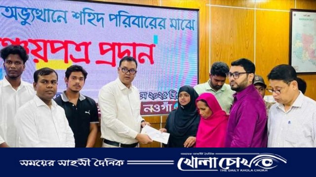 নওগাঁয় গণঅভ্যুত্থানে ৮ শহীদ পরিবারের সদস্যদের ৮০ লাখ টাকার সঞ্চয়পত্র প্রদান