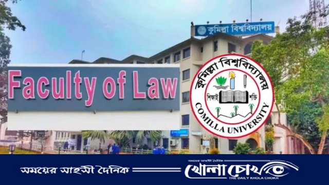 কুবিতে আইন বিভাগের তিন বর্ষে ফলাফল ছাড়াই নতুন পরীক্ষা