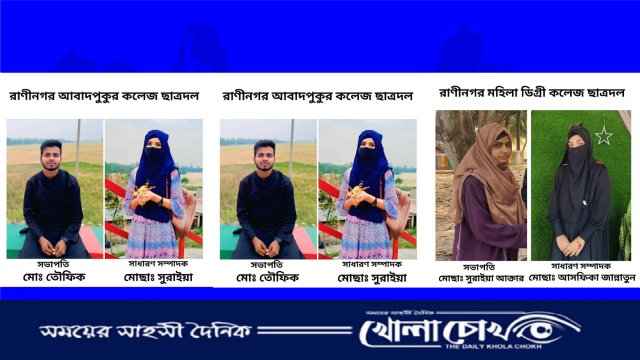 রাণীনগরের তিন কলেজে ছাত্রদলের কমিটি ঘোষণা