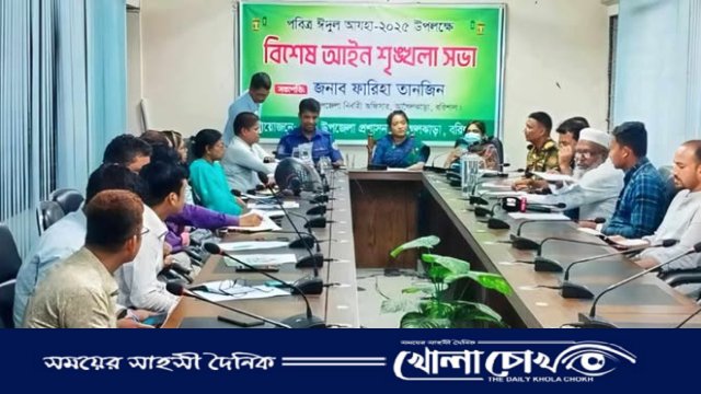 আগৈলঝাড়ায় ঈদুল আযহার আইন শৃঙ্খলা নিশ্চিত করতে মাসিক কমিটির সভা