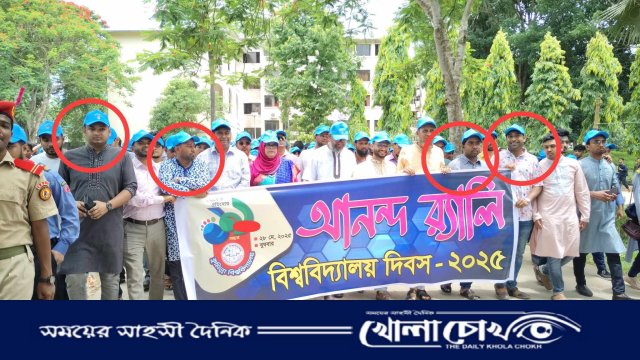 রাজনীতি নিষিদ্ধ ক্যাম্পাসে ছাত্রদলকে সামনে রেখে কুবি প্রশাসনের র্যালি