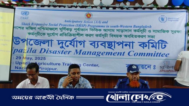 নাজিরপুরে ঘূর্ণিঝড় পূর্বাভাস ভিত্তিক আগাম সাড়াদান কর্মসূচি অনুষ্ঠিত