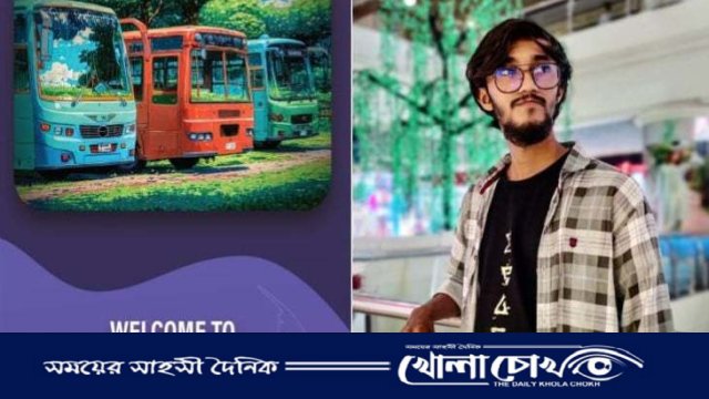 কুবি বাস ট্র্যাকার: শিক্ষার্থীদের যাতায়াতে প্রযুক্তির যুগান্তকারী সমাধান