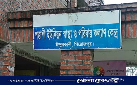 পিরোজপুরের ইন্দুরকানীতে ঔষধ সংকটে গরিব রোগীদের চরম দুর্ভোগ