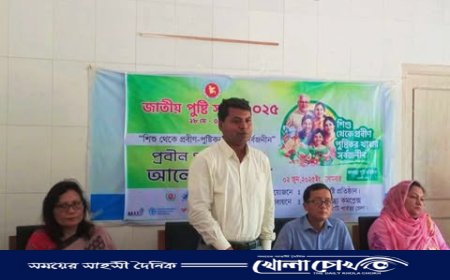 "শিশু থেকে প্রবীণ–পুষ্টিকর খাবার সার্বজনীন" প্রতিপাদ্যে কাপ্তাইয়ে জাতীয় পুষ্টি সপ্তাহ ২০২৫-এর সমাপনী অনুষ্ঠিত