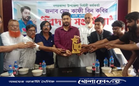 নগরকান্দা প্রেসক্লাবের পক্ষ থেকে উপজেলা নির্বাহী কর্মকর্তাকে বিদায়ী সংবর্ধনা