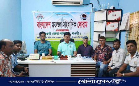 নওগাঁয় বাংলাদেশ মফস্বল সাংবাদিক ফোরামের বিশেষ সভা অনুষ্ঠিত
