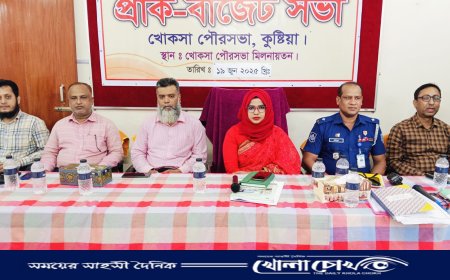 খোকসায় নগর সমন্বয় কমিটি ও বাজেট সভা অনুষ্ঠিত