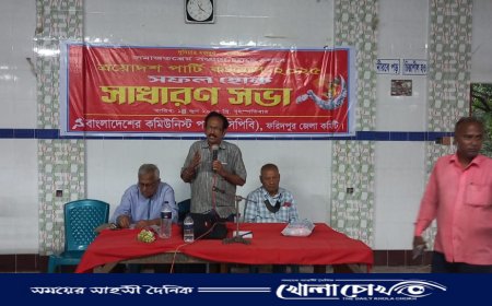 বাংলাদেশ কমিউনিস্ট পার্টির সাধারণ সভা অনুষ্ঠিত