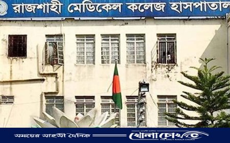 রাজশাহীতে রামেক হাসপাতালে বাথরুমে পড়ে করোনা রোগীর মৃত্যু