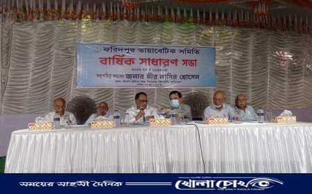 ফরিদপুর ডায়াবেটিক সমিতির বার্ষিক সাধারণ সভা অনুষ্ঠিত