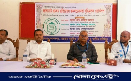 মহম্মদপুরে জালনোট প্রতিরোধে জনসচেতনতামূলক ওয়ার্কশপ অনুষ্ঠিত