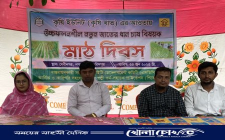 ফরিদপুরে ব্রি ধান-৯৮ বিষয়ক মাঠ দিবস সম্পন্ন