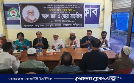 ফরিদপুরের নগরকান্দায় অধ্যক্ষ আবু বকর মিয়ার স্মরণে দোয়া মাহফিল অনুষ্ঠিত