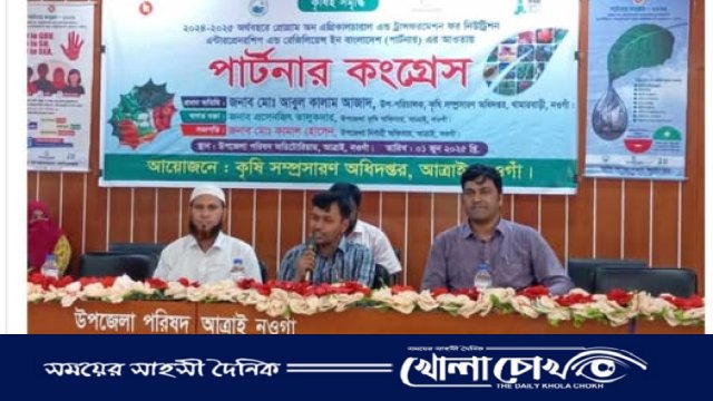আত্রাইয়ে দিনব্যাপী পার্টনার প্রকল্পের কংগ্রেস অনুষ্ঠিত