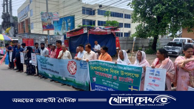 ফরিদপুরে বিশ্ব পরিবেশ দিবস উপলক্ষে সনাকের মানববন্ধন