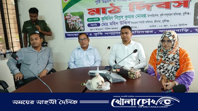 শ্রীনগরে মাশরুম চাষে মাঠ দিবস উদযাপন