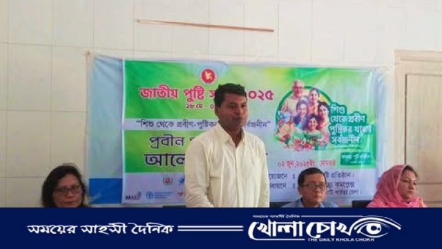 "শিশু থেকে প্রবীণ–পুষ্টিকর খাবার সার্বজনীন" প্রতিপাদ্যে কাপ্তাইয়ে জাতীয় পুষ্টি সপ্তাহ ২০২৫-এর সমাপনী অনুষ্ঠিত