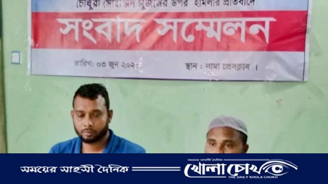 লামায় সাংবাদিক সুজনের উপর হামলার প্রতিবাদে সংবাদ সম্মেলন