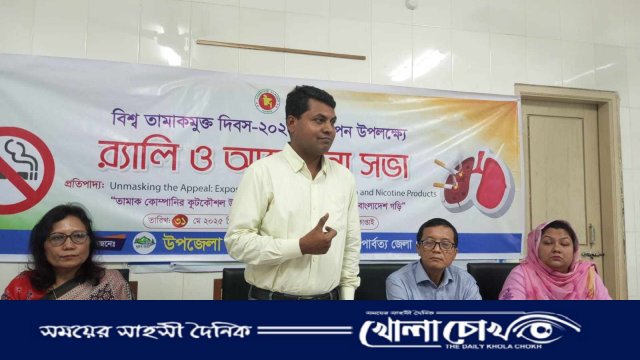 কাপ্তাইয়ে নানা আয়োজনে বিশ্ব তামাকমুক্ত দিবস উদযাপন