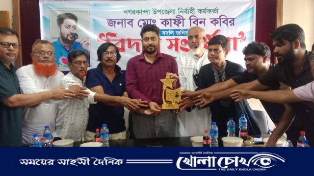 নগরকান্দা প্রেসক্লাবের পক্ষ থেকে উপজেলা নির্বাহী কর্মকর্তাকে বিদায়ী সংবর্ধনা