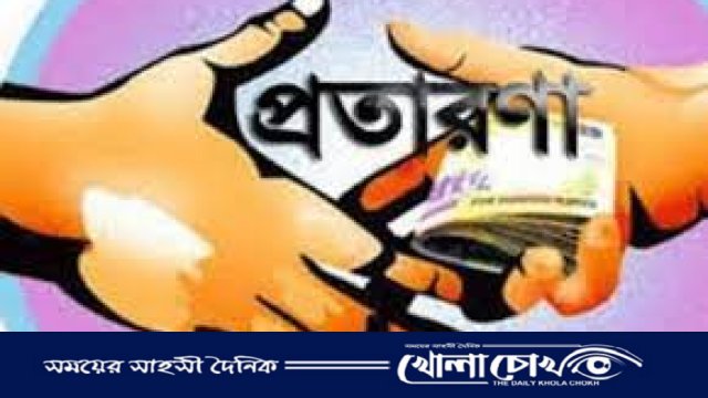 রাজশাহীতে প্রতারণার মাধ্যমে ফ্ল্যাট কেনার অভিযোগ