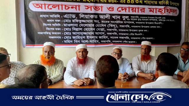 নগরকান্দায় জিয়াউর রহমানের মৃত্যুবার্ষিকী উপলক্ষে আলোচনা সভা ও দোয়া মাহফিল