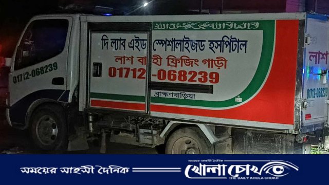 আখাউড়ায় নববধূর রহস্যজনক মৃত্যু: কেরি ট্যাবলেট খাইয়ে ‘হত্যার’ অভিযোগ স্বজনদের