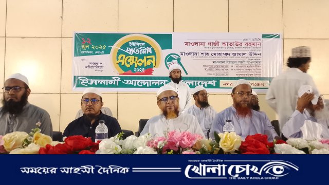 নগরকান্দায় ইসলামী আন্দোলনের প্রতিনিধি সম্মেলন, ঐক্য ও শৃঙ্খলার বার্তা