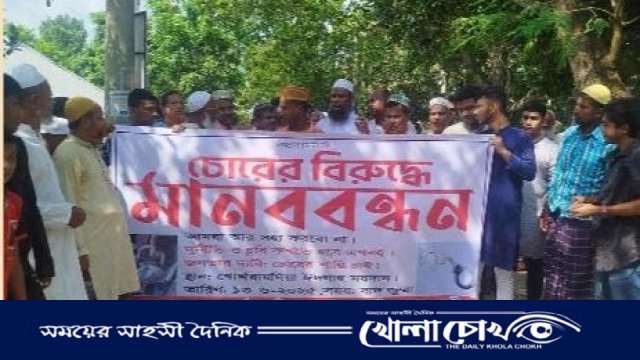 বালিয়াকান্দিতে চোরের বিচার দাবিতে দুই গ্রামের মানুষের মানববন্ধন