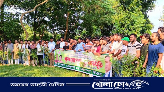 আশুলিয়ায় ঢাকা জেলা উত্তর ছাত্রদলের বৃক্ষরোপণ কর্মসূচি পালন