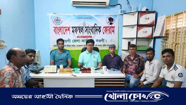 নওগাঁয় বাংলাদেশ মফস্বল সাংবাদিক ফোরামের বিশেষ সভা অনুষ্ঠিত
